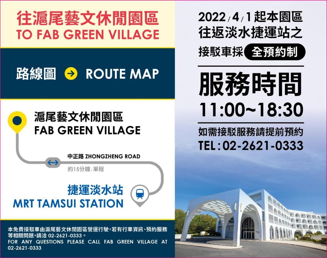 淡水将捷金郁金香酒店 外观 照片